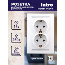 Розетка Intro Plano 1-205-01 с заземлением двойная 2X2P+E Schuko 16А-250В IP20 скрытой установки белая